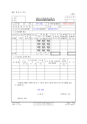 증자소득공제신청서